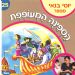 הקלק למידע נוסף